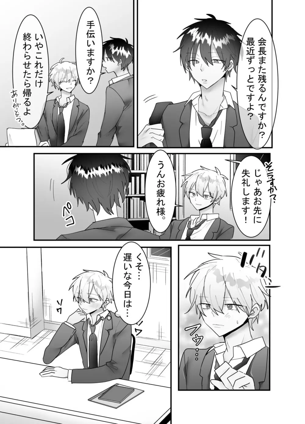 一回だけ抱かせて生徒会長!! Page.38