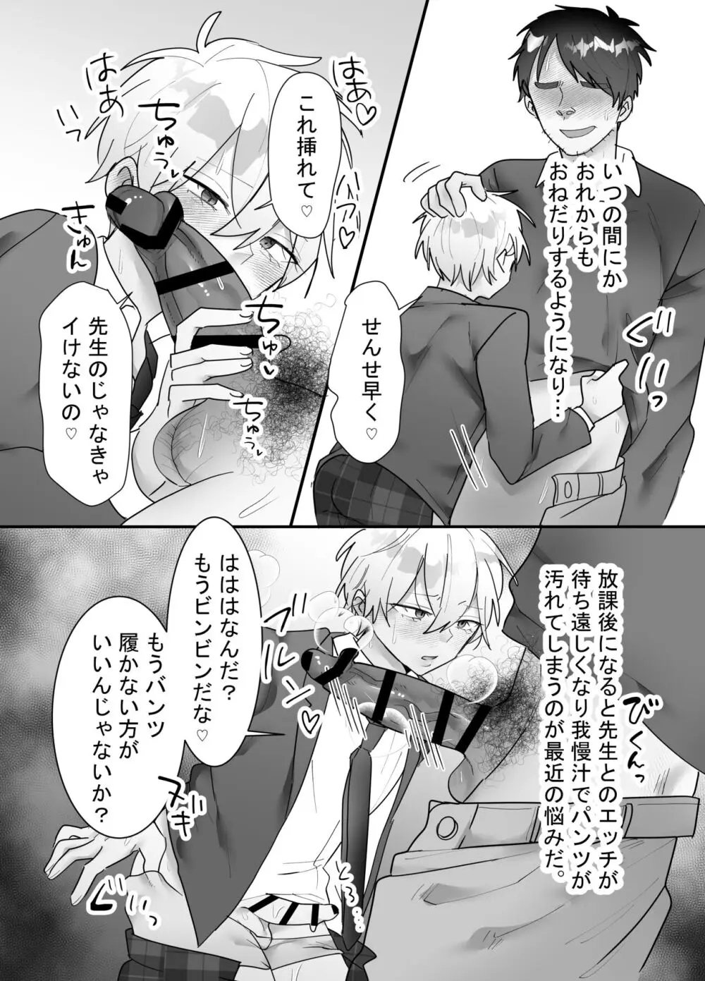 一回だけ抱かせて生徒会長!! Page.41