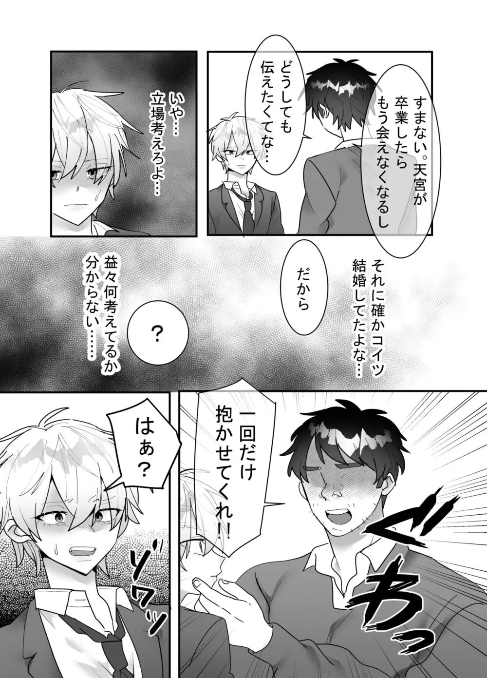 一回だけ抱かせて生徒会長!! Page.6