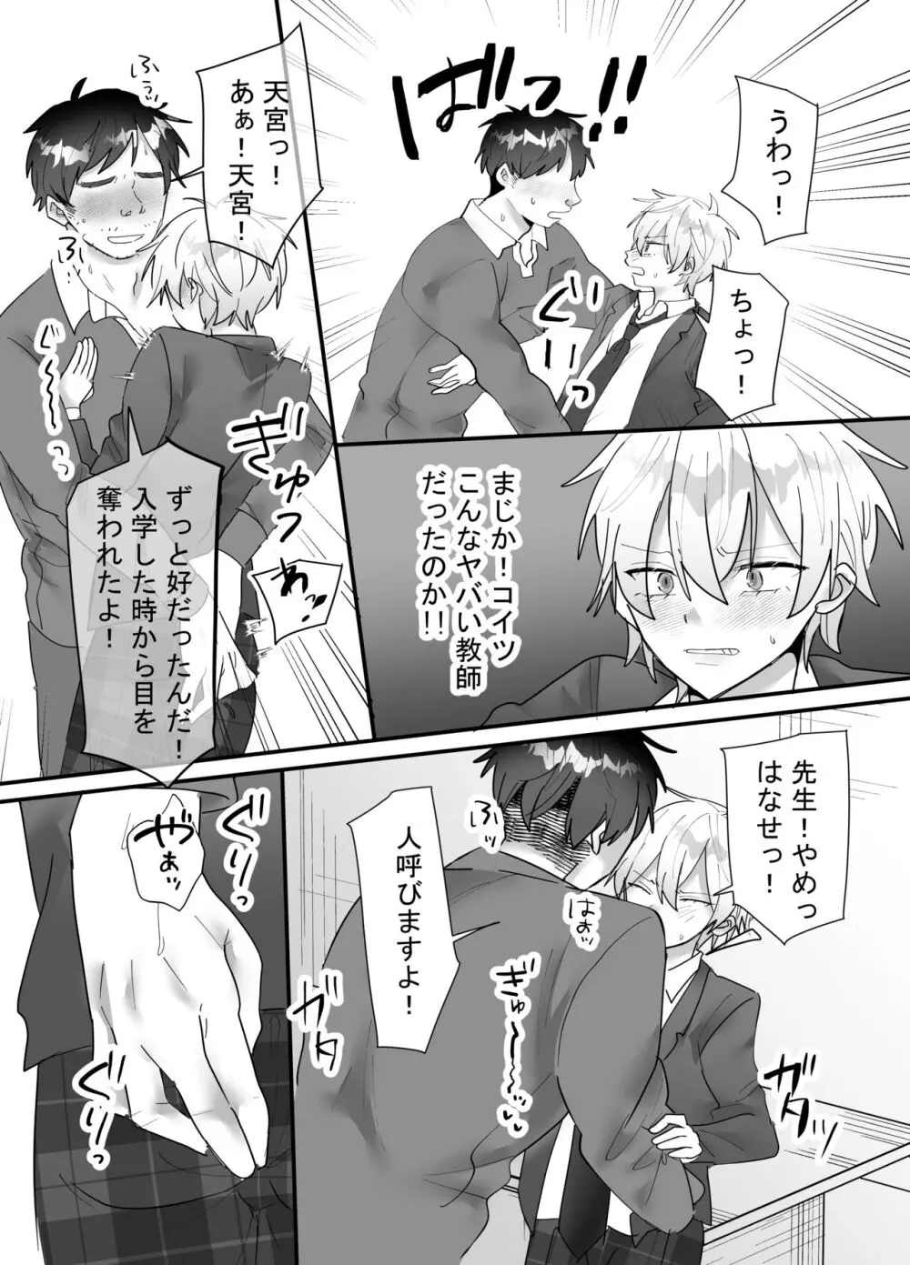 一回だけ抱かせて生徒会長!! Page.8