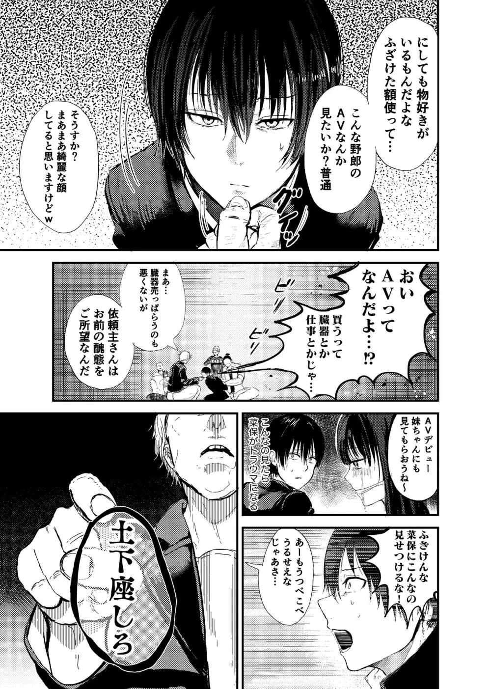 お兄ちゃんは堕ちない。 Page.7