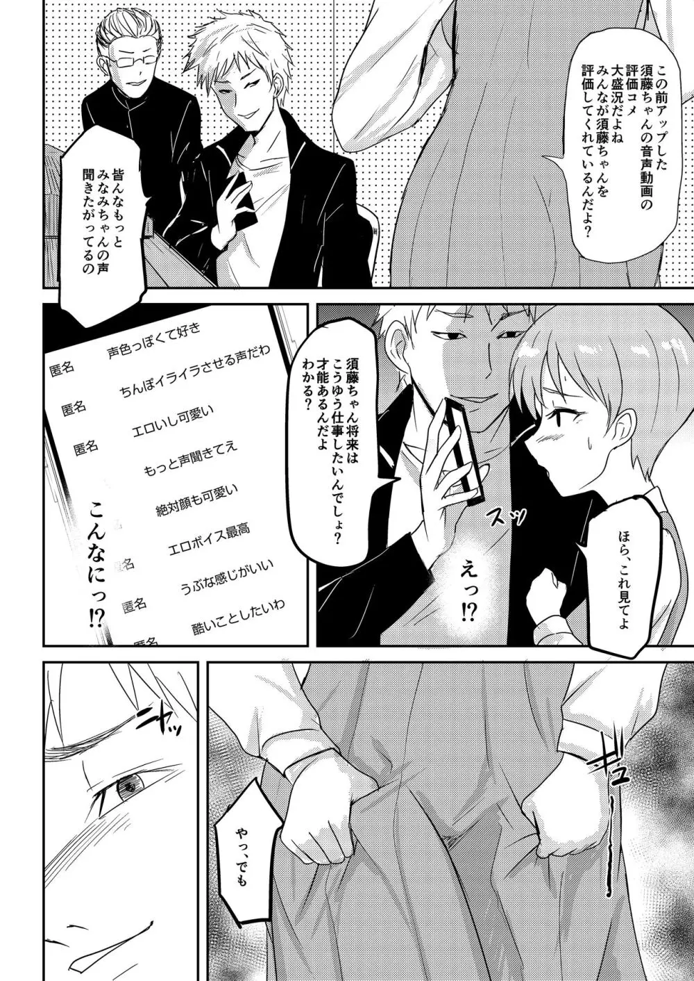 自動エロ音声ASMR製造機 須藤みなみ Page.19