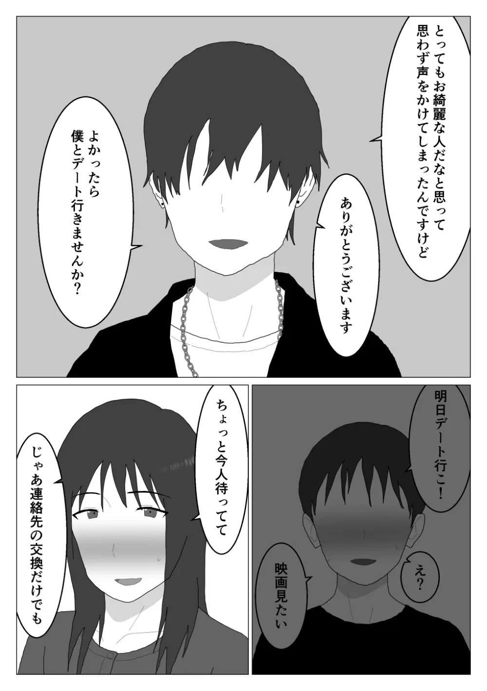 だから混浴なんてイヤだって言ったんだ 4 Page.17