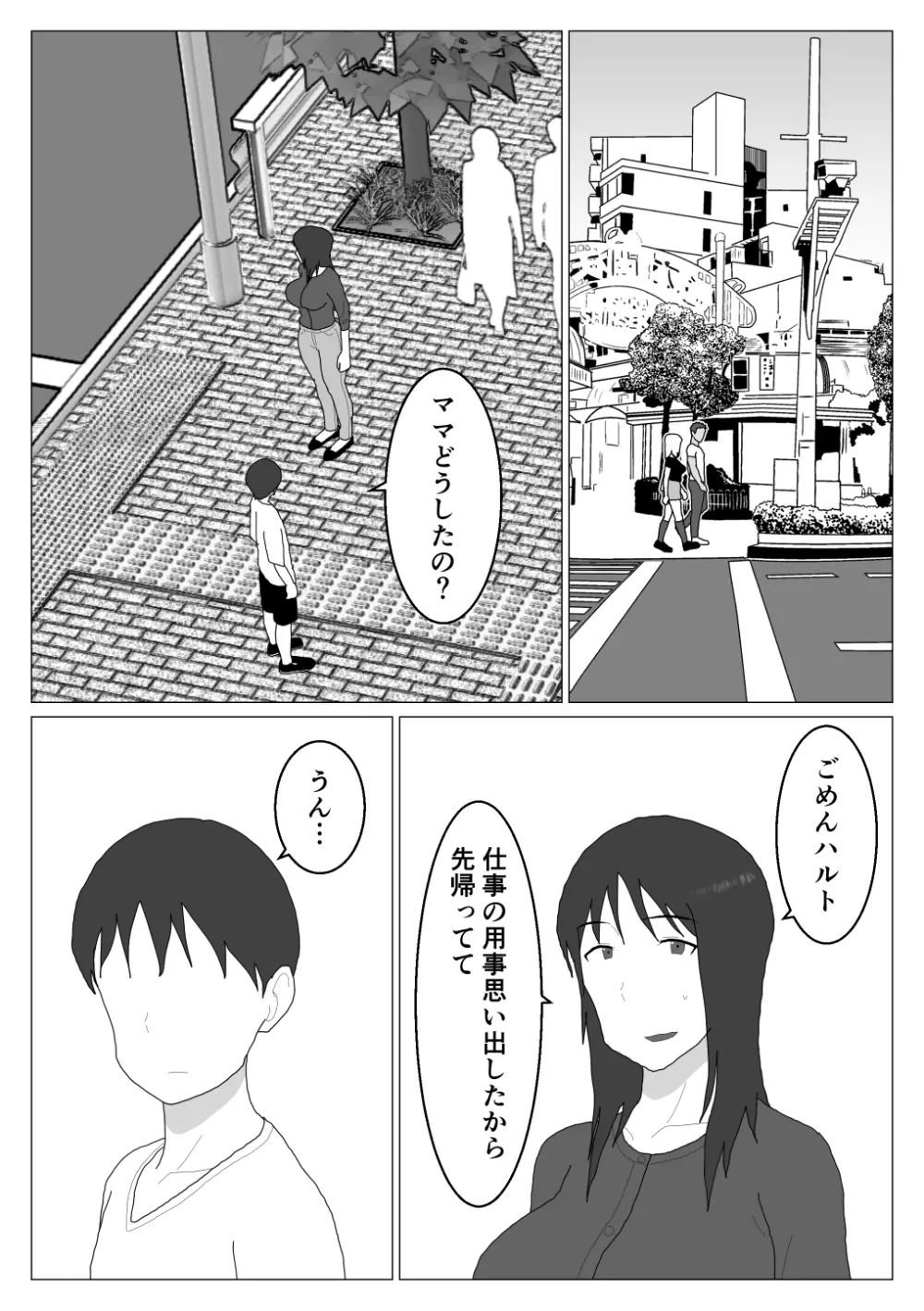 だから混浴なんてイヤだって言ったんだ 4 Page.21