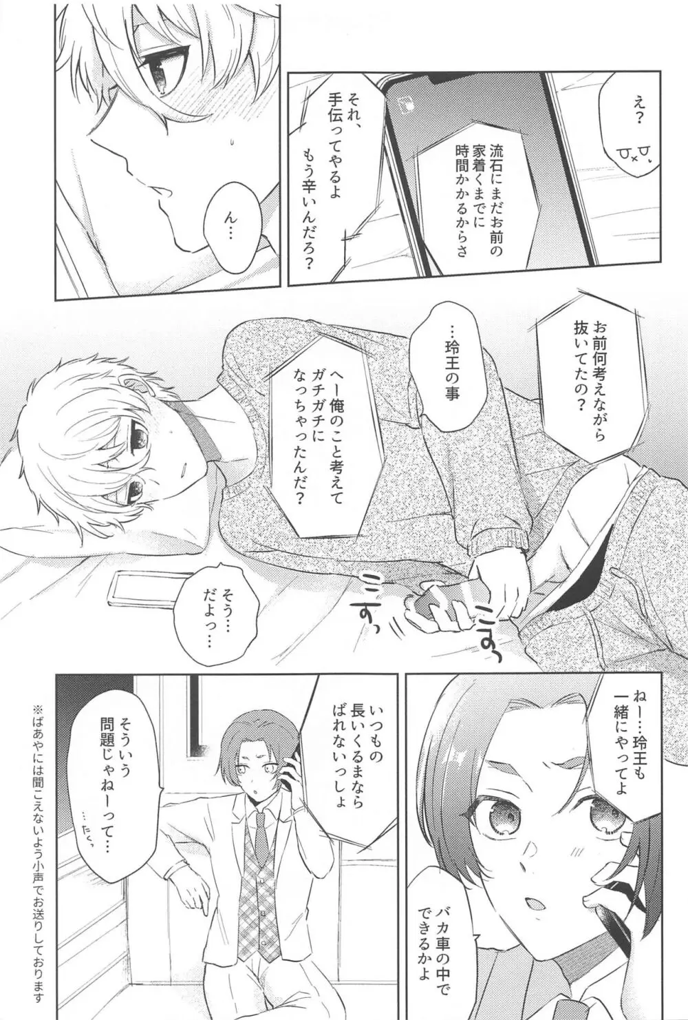 声だけじゃ我慢できない！ Page.10