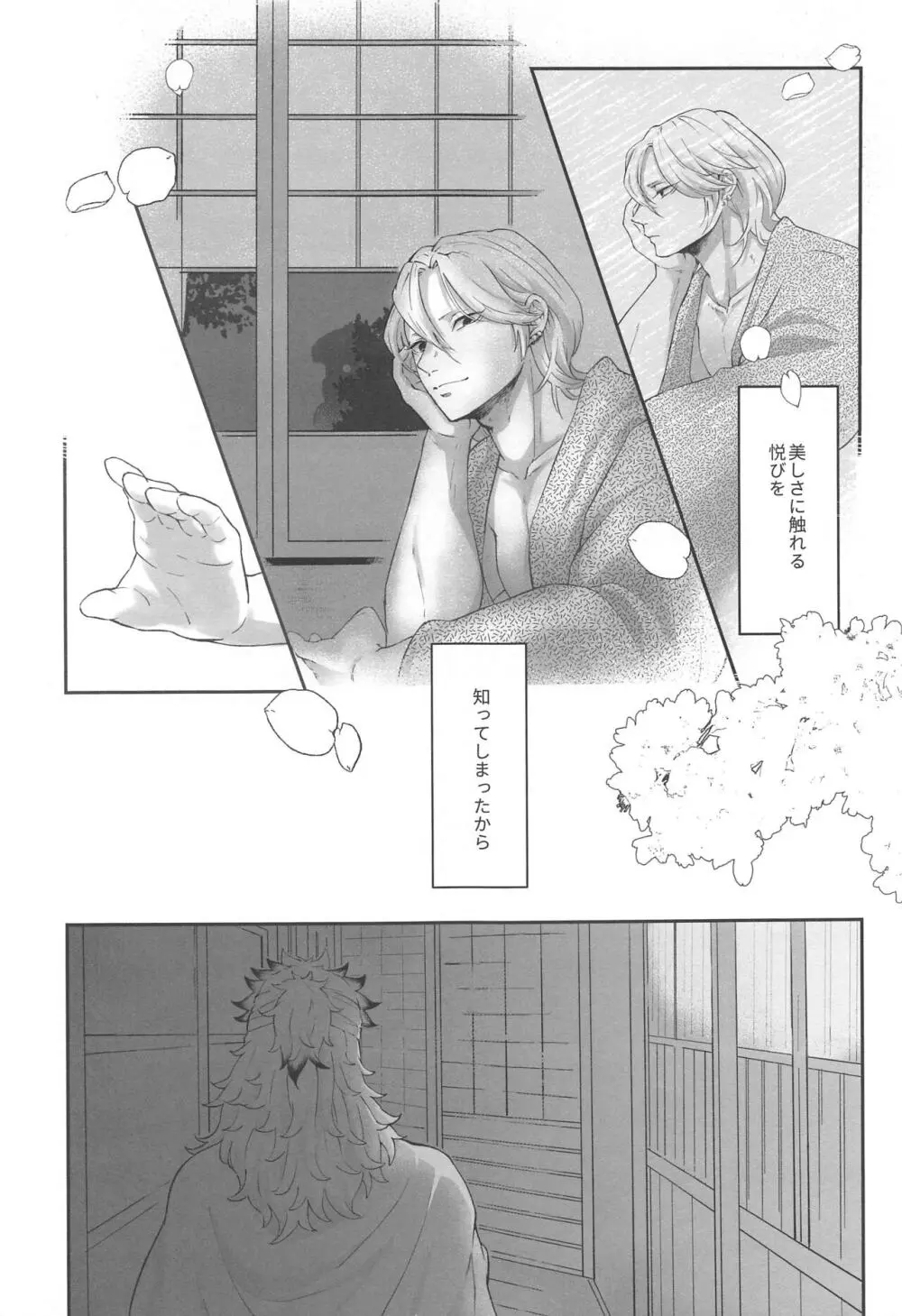 桜の下に涯てはない 上 Page.16