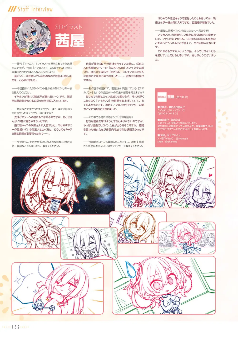 アマカノ2＋ ビジュアルファンブック Page.155