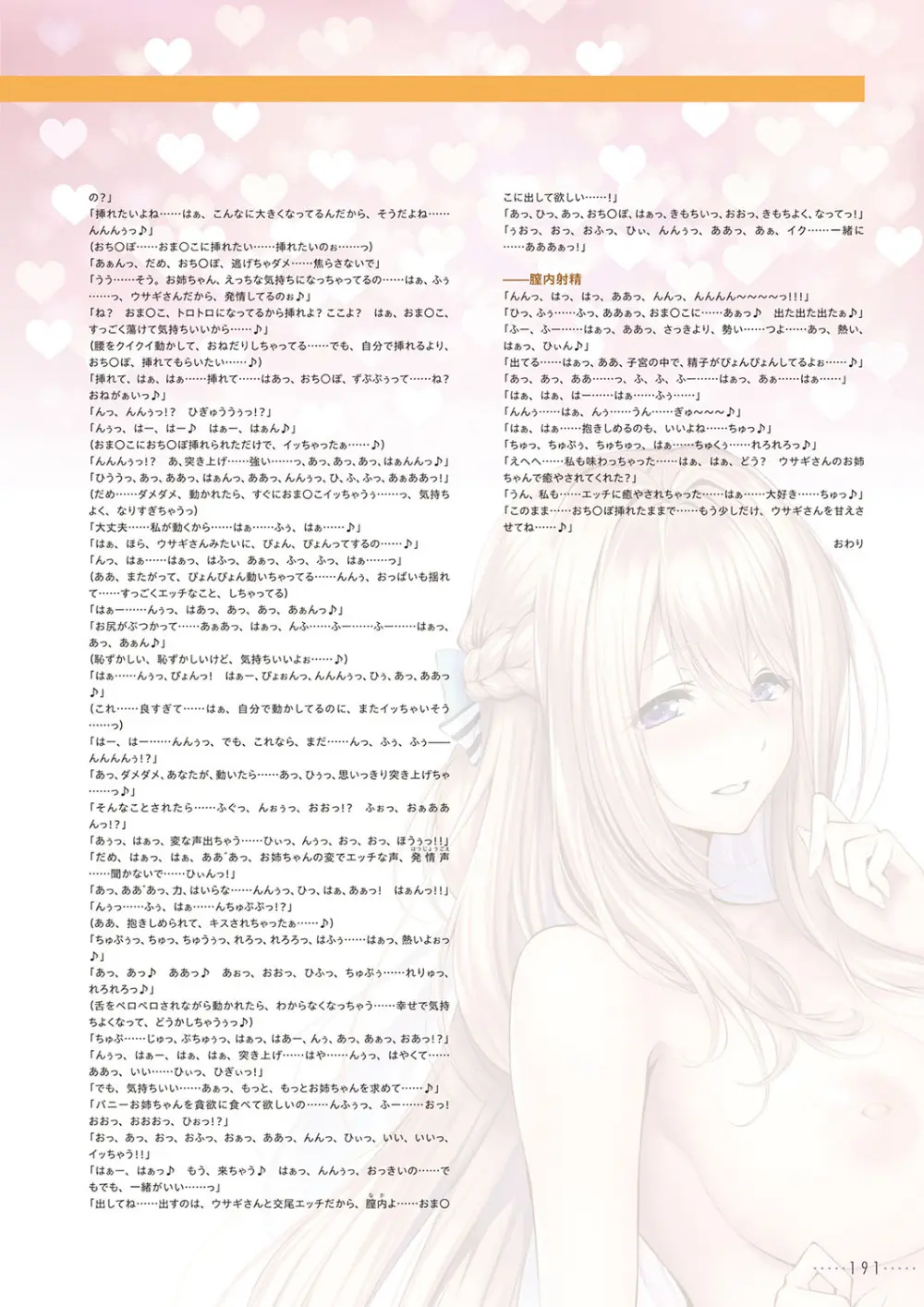 アマカノ2＋ ビジュアルファンブック Page.194