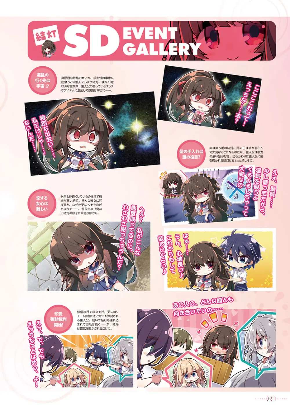 アマカノ2＋ ビジュアルファンブック Page.64