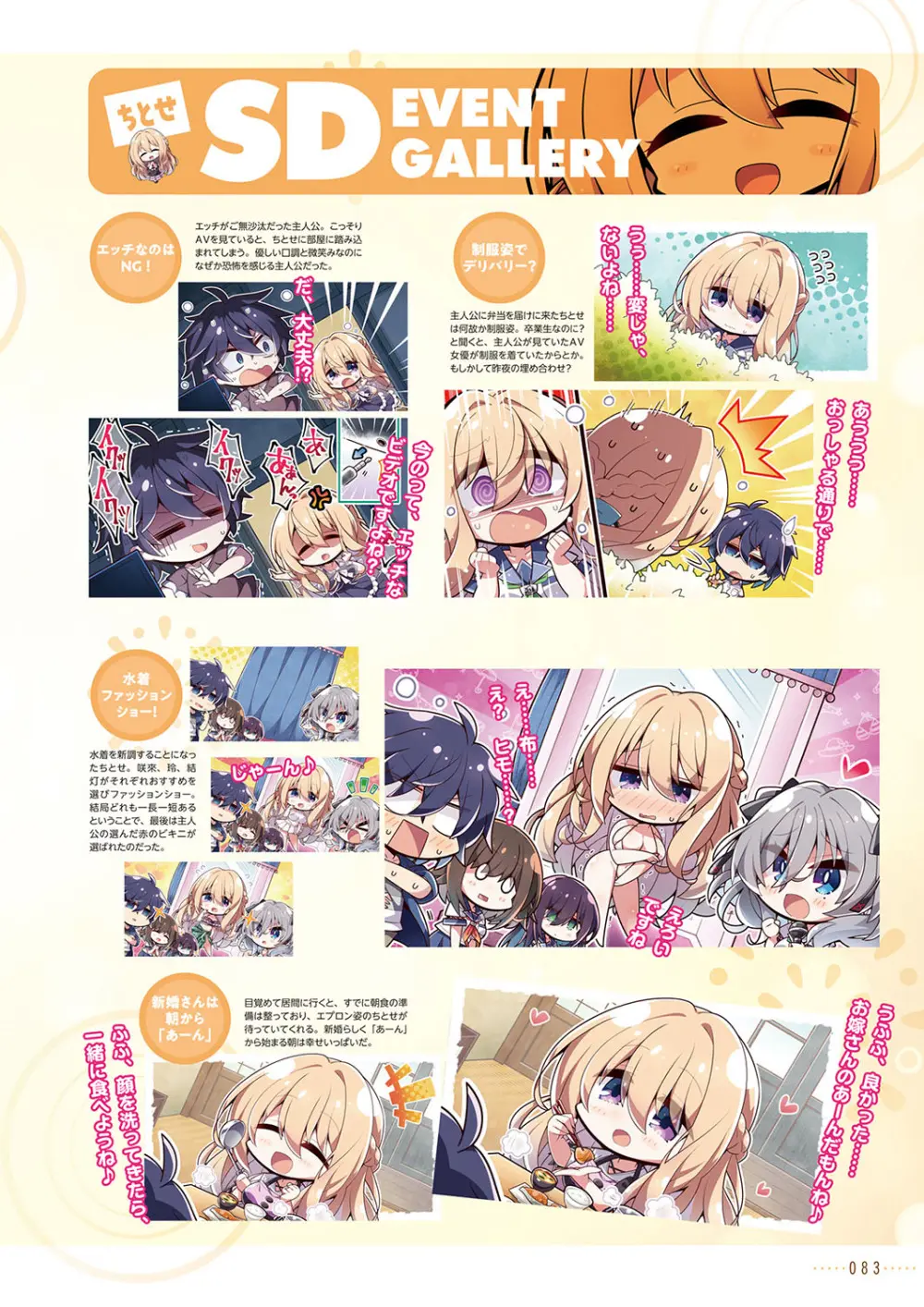 アマカノ2＋ ビジュアルファンブック Page.86