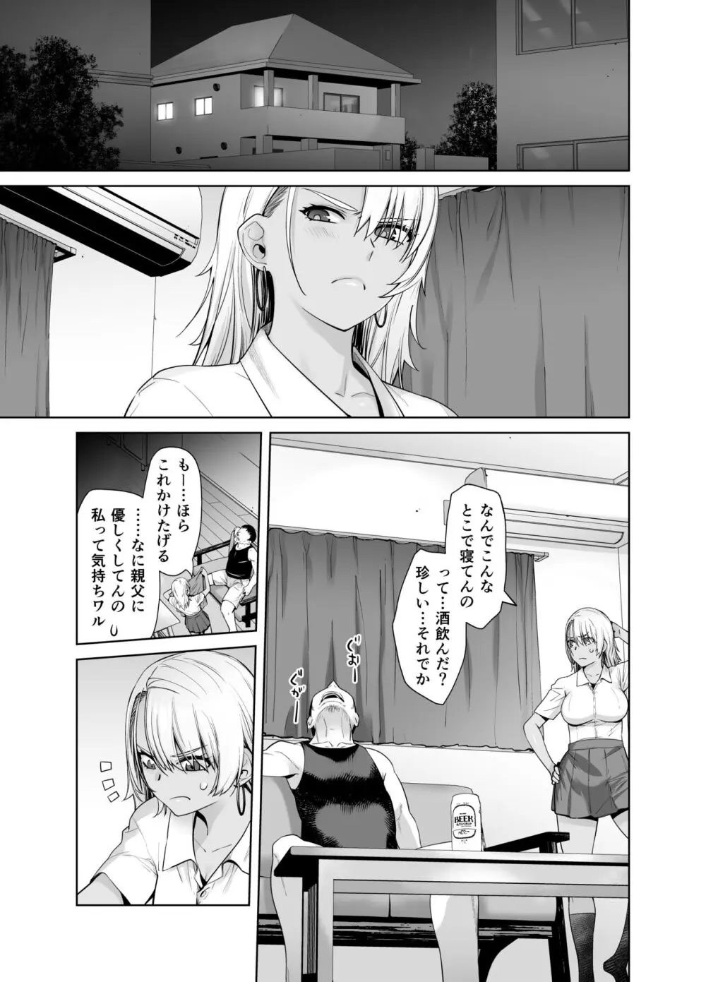 ギャル娘が父親との愛情ックス2 Page.52