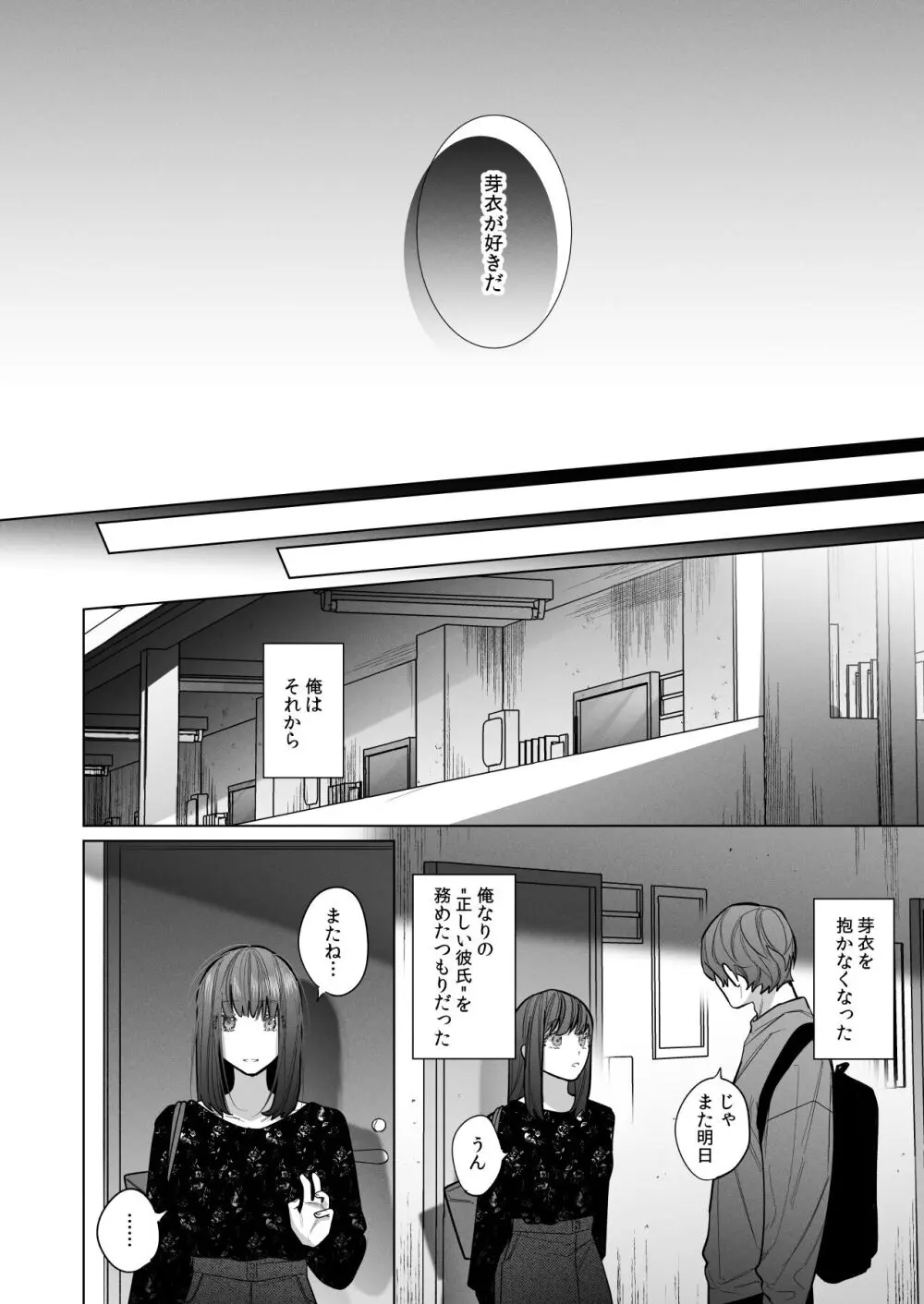 外面の良い幼馴染 -and if- Page.22