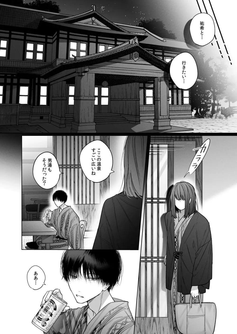 外面の良い幼馴染 -and if- Page.58