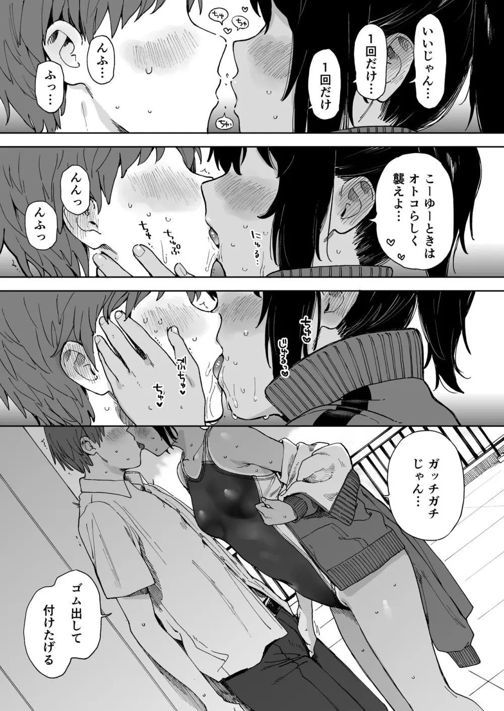 アフターサマーバケーション - after summer vacation Page.17