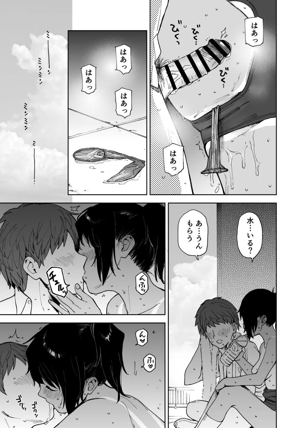 アフターサマーバケーション - after summer vacation Page.25