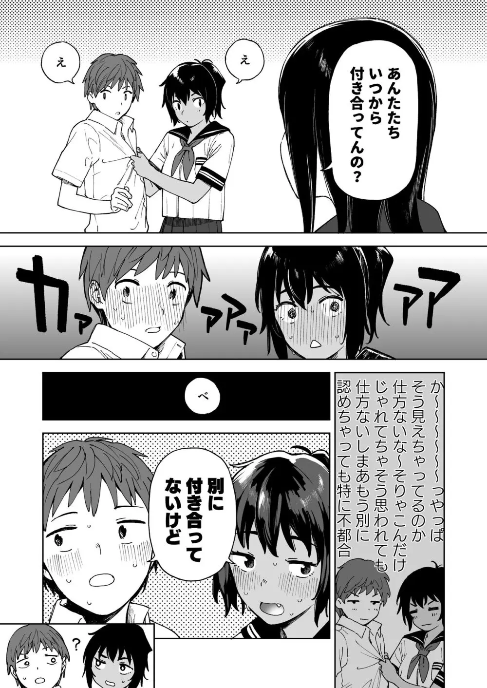 アフターサマーバケーション - after summer vacation Page.7