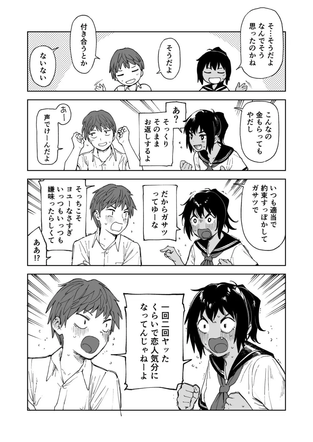 アフターサマーバケーション - after summer vacation Page.8