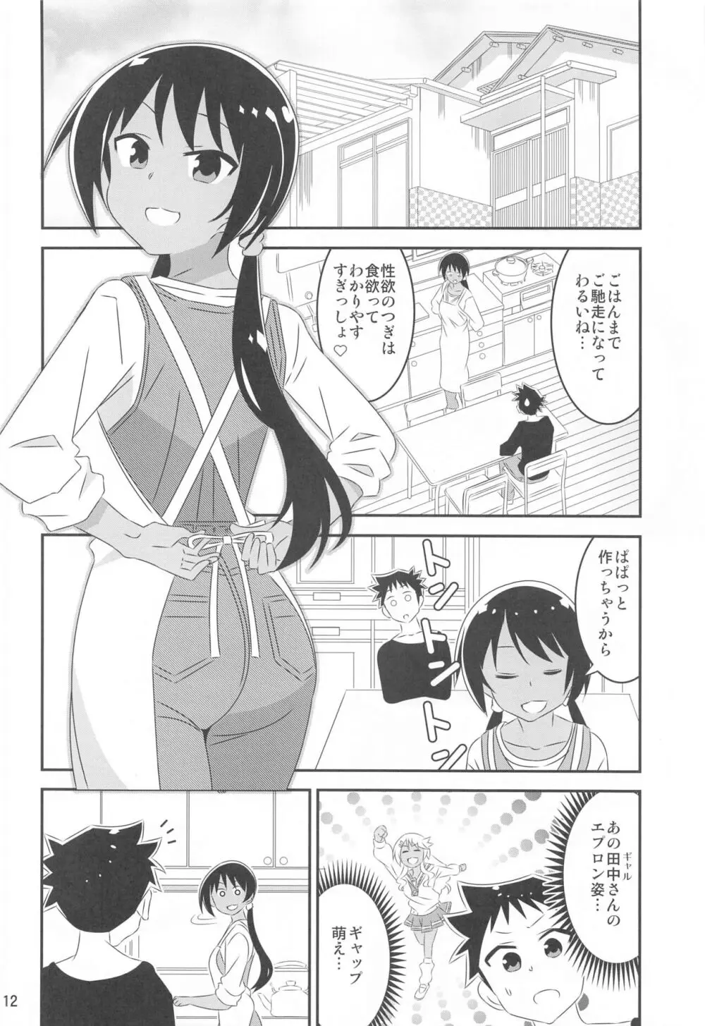 あだると!ふしぎ研究部9 Page.11