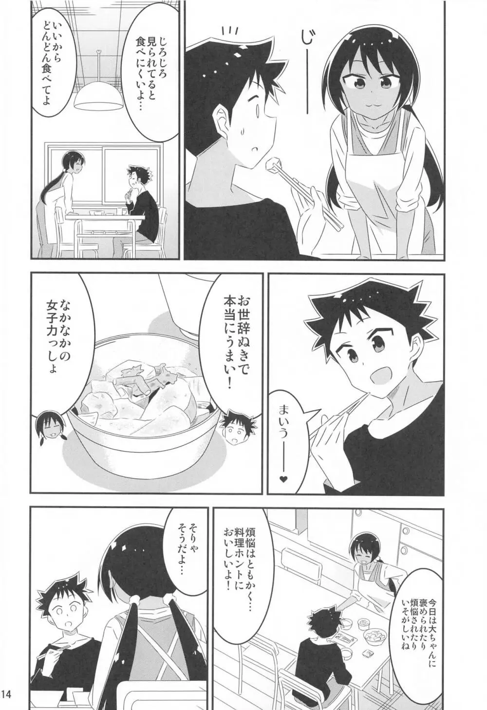 あだると!ふしぎ研究部9 Page.13