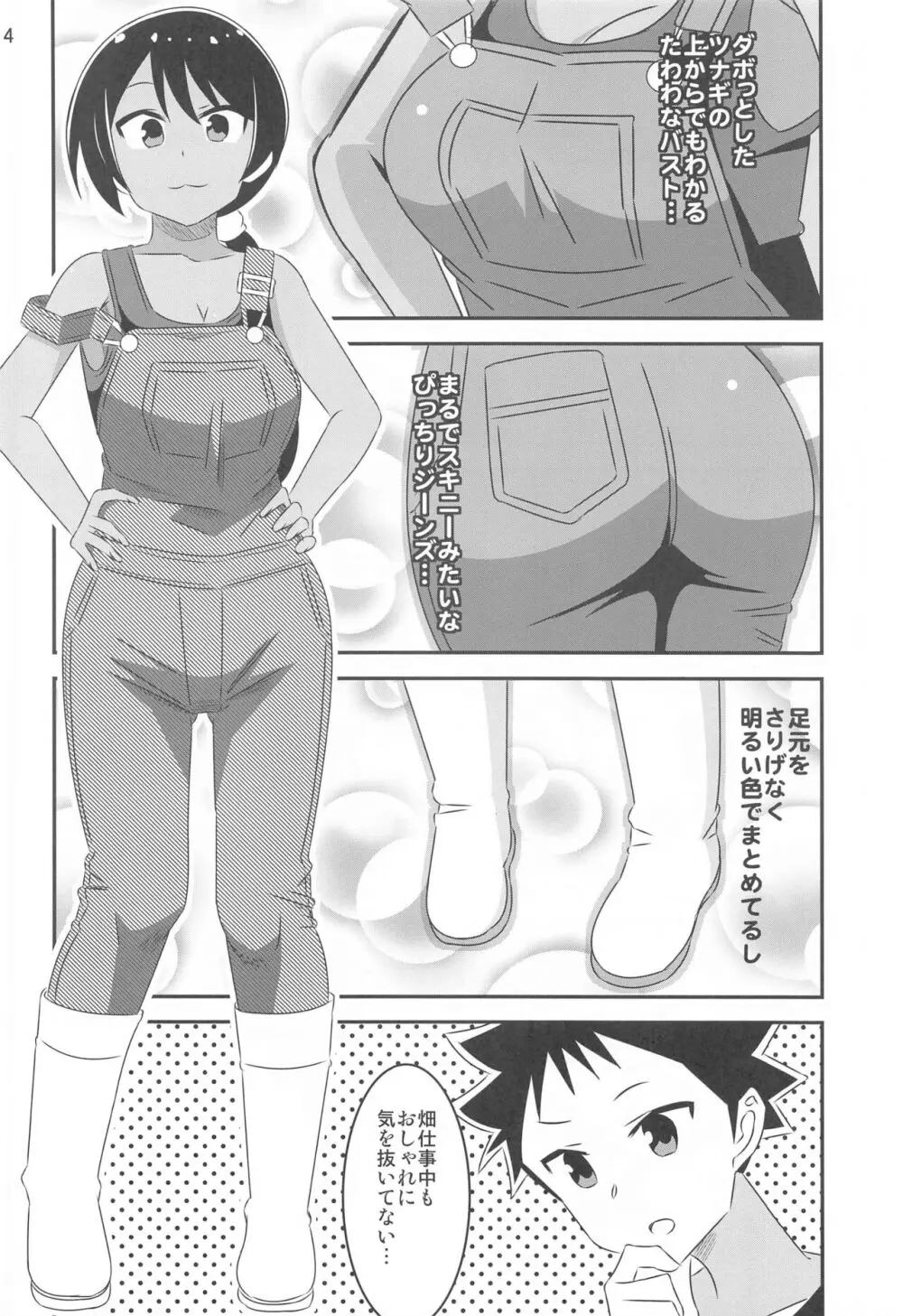 あだると!ふしぎ研究部9 Page.3