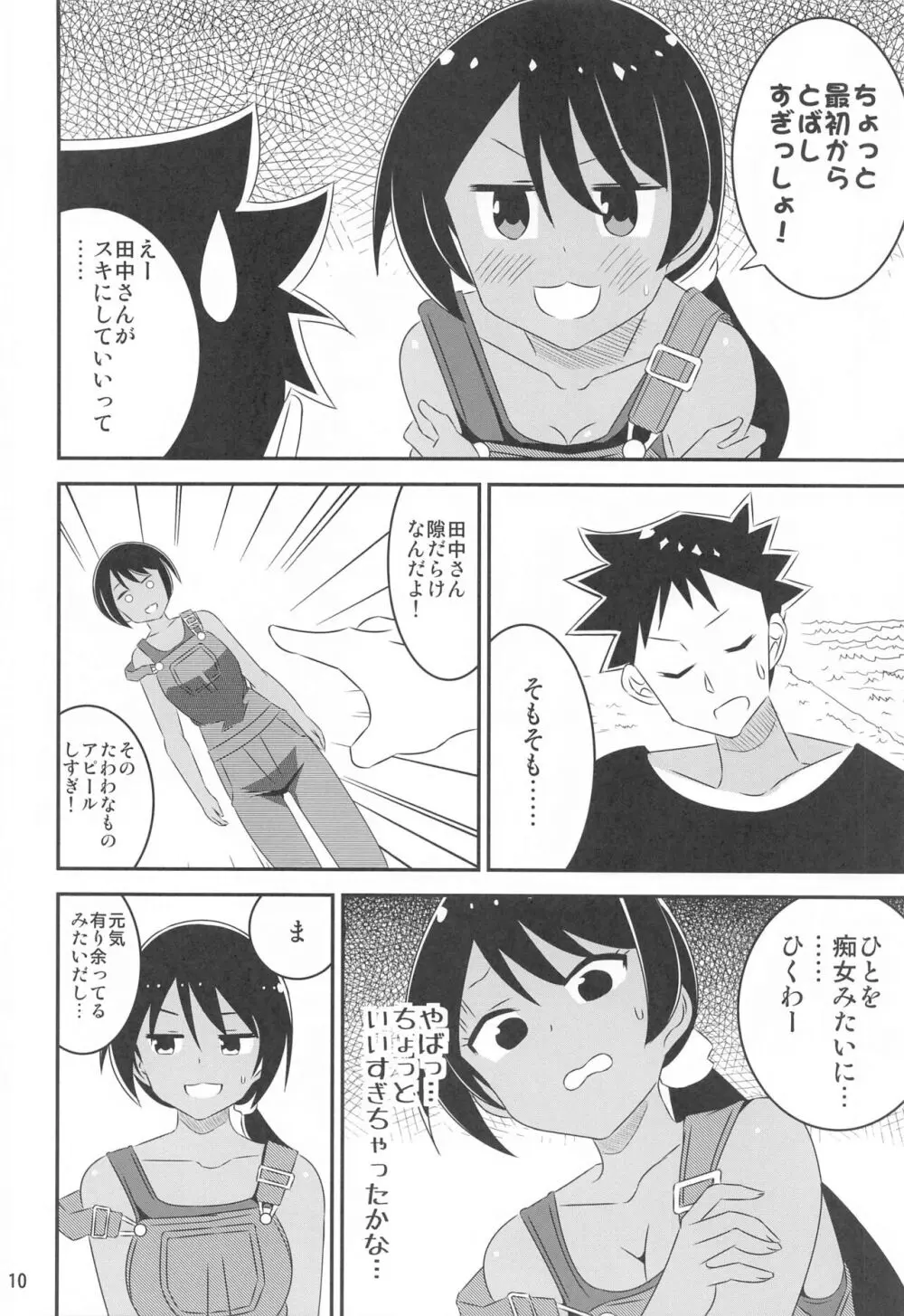 あだると!ふしぎ研究部9 Page.9