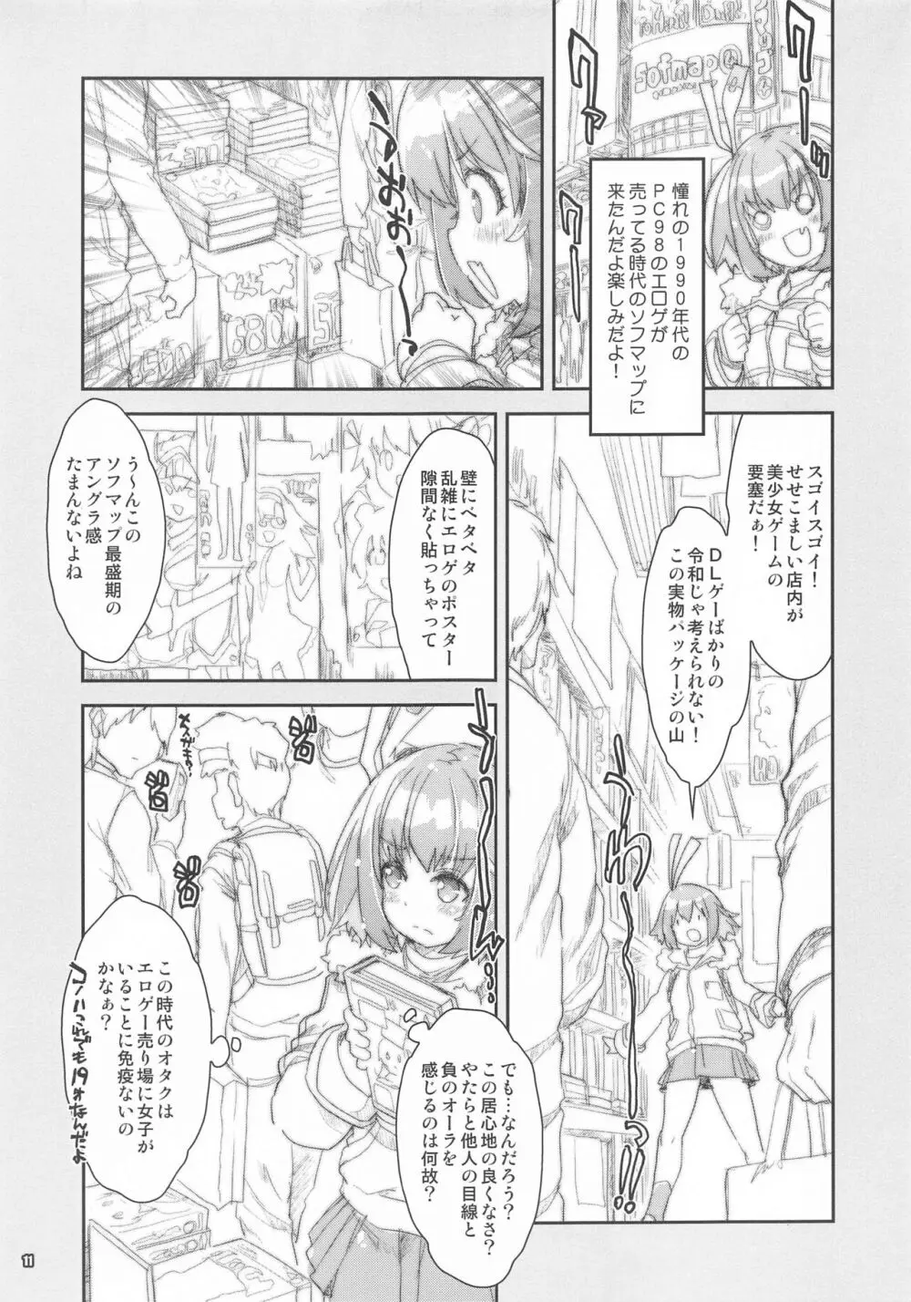 16bit女子絵師のHなお仕事 Page.10