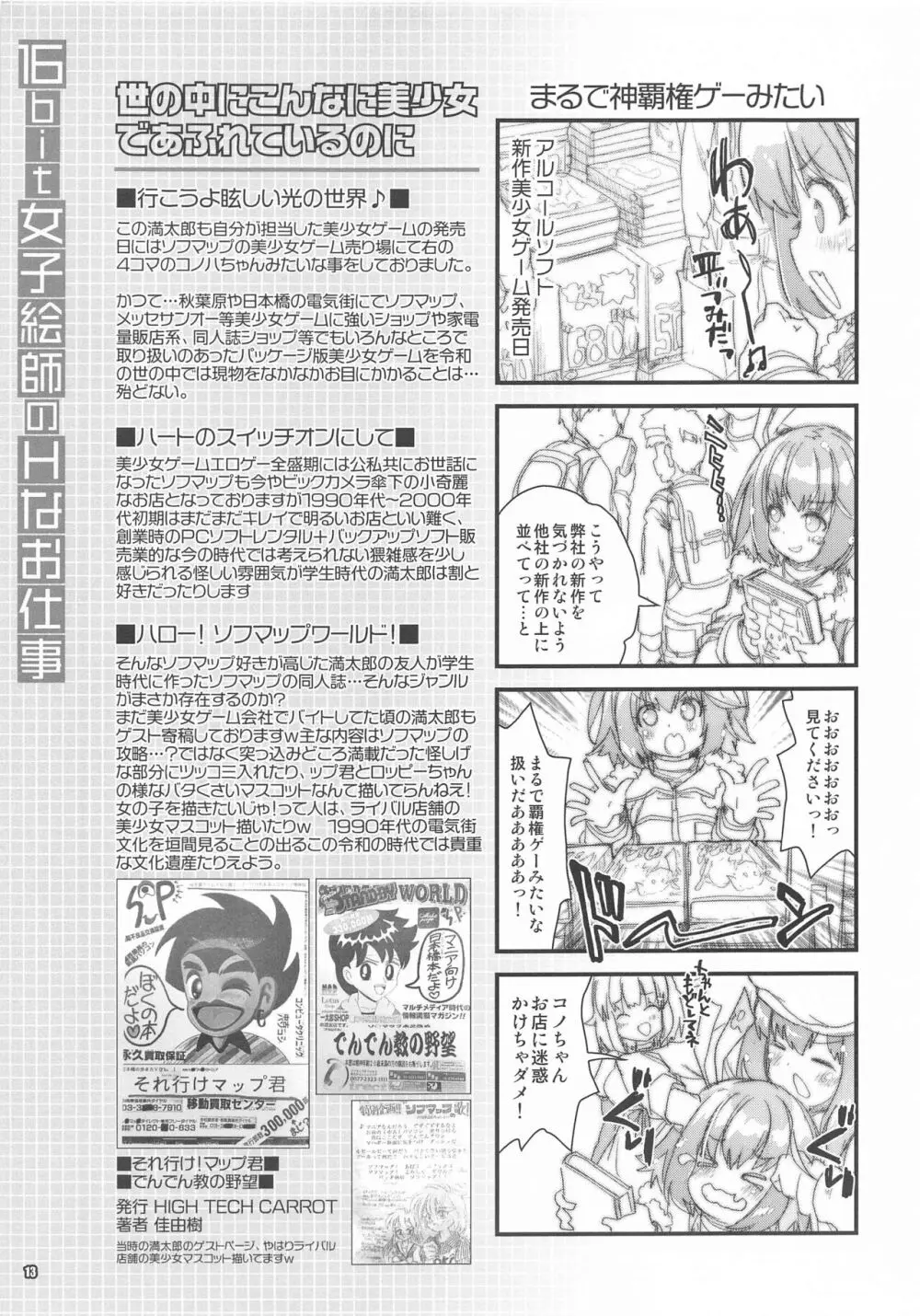 16bit女子絵師のHなお仕事 Page.12