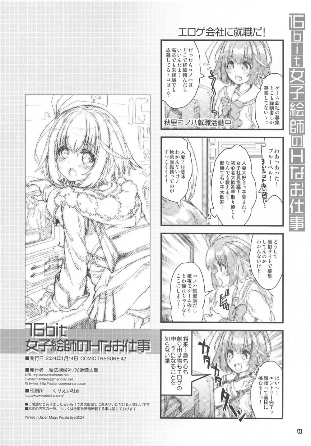 16bit女子絵師のHなお仕事 Page.13