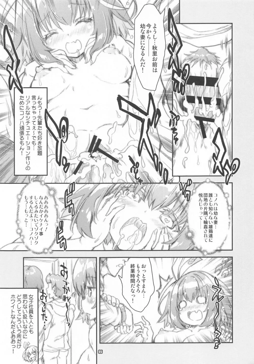 16bit女子絵師のHなお仕事 Page.4