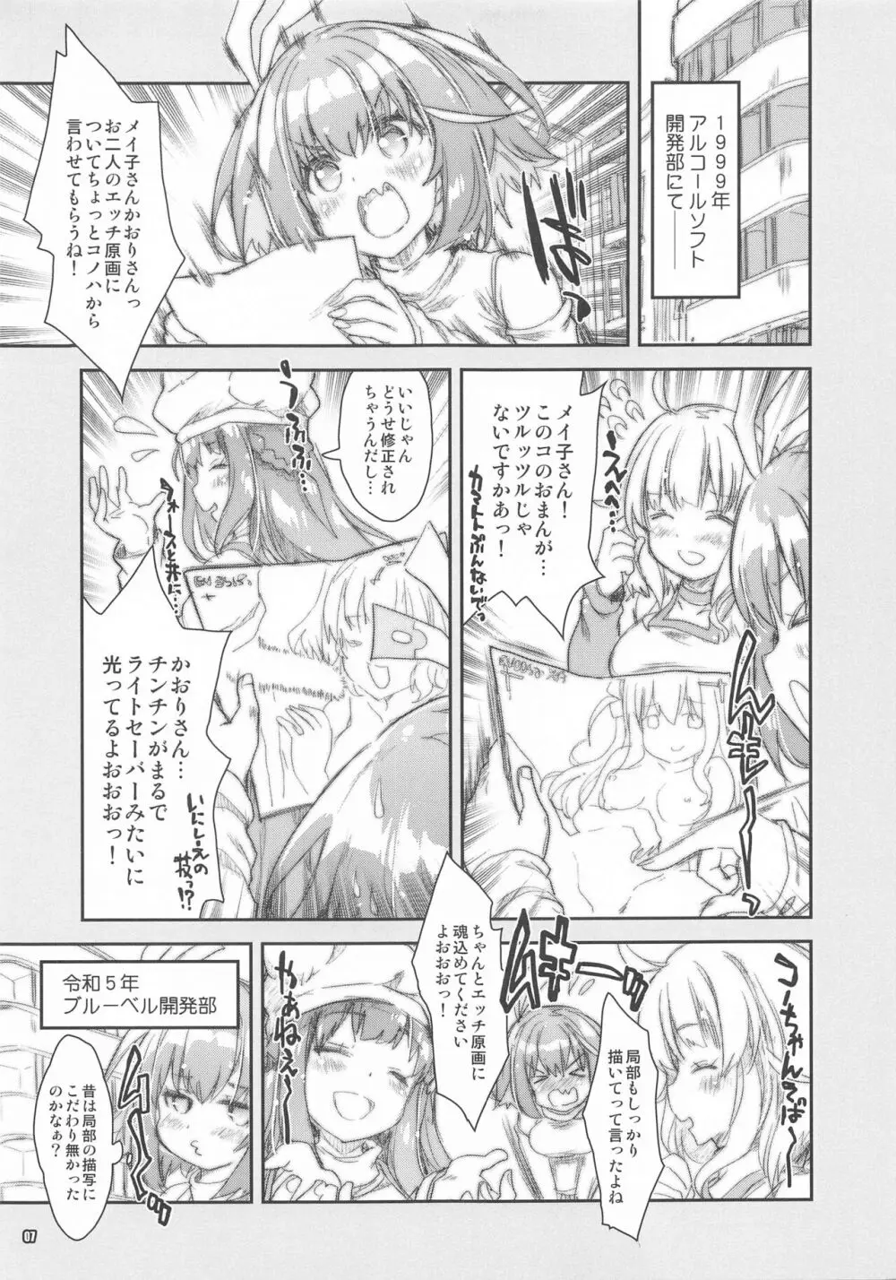 16bit女子絵師のHなお仕事 Page.6