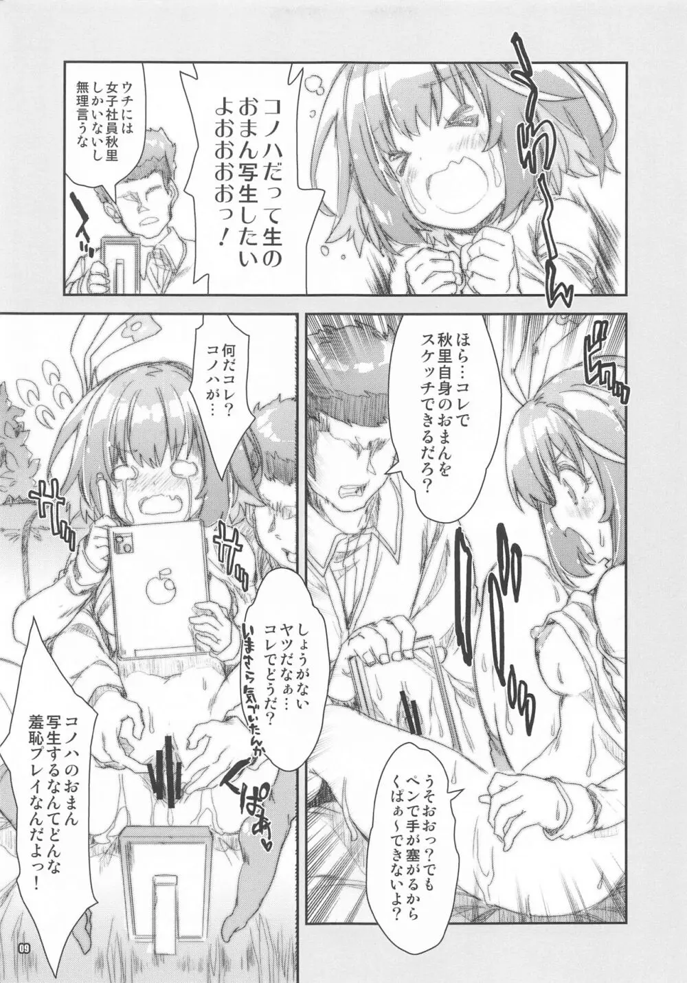 16bit女子絵師のHなお仕事 Page.8