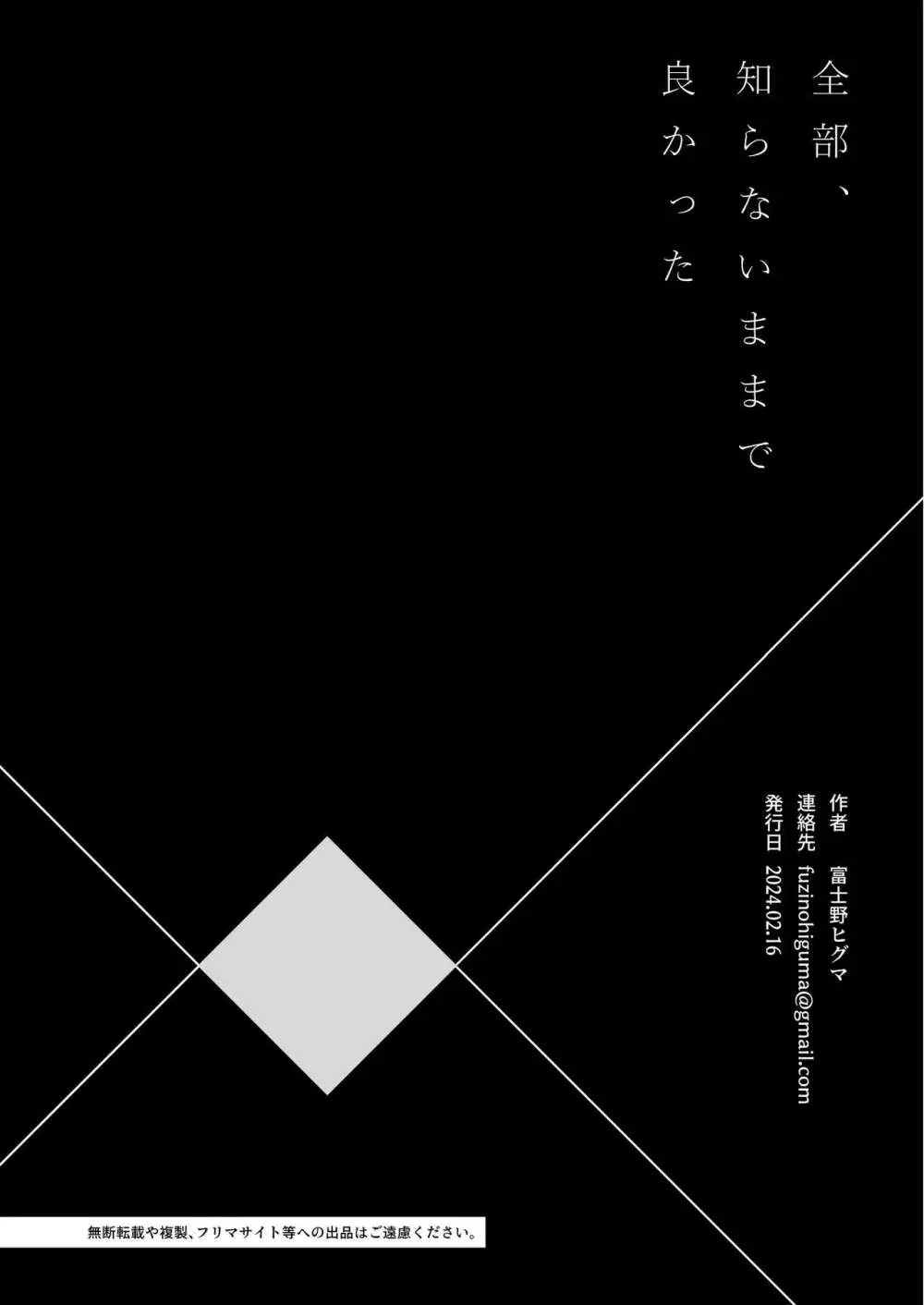 全部、知らないままで良かった～知らない間に苦手な義兄に執着されてて逃げられない話～ Page.124