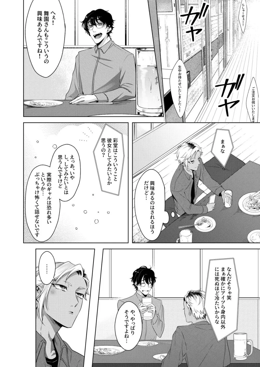 サイレントフレンド Page.11