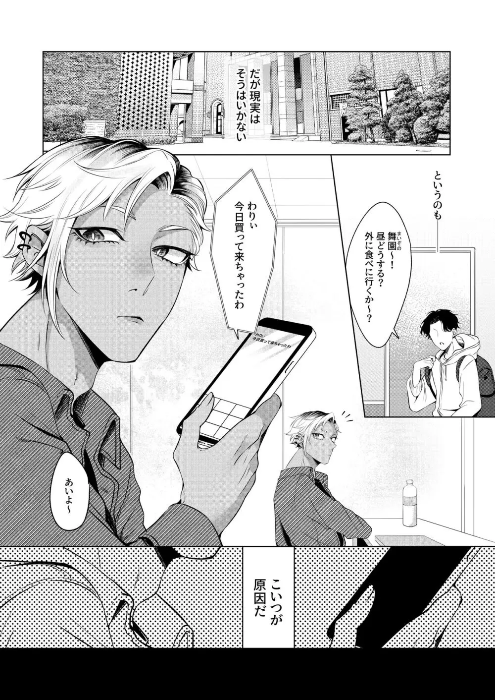 サイレントフレンド Page.3