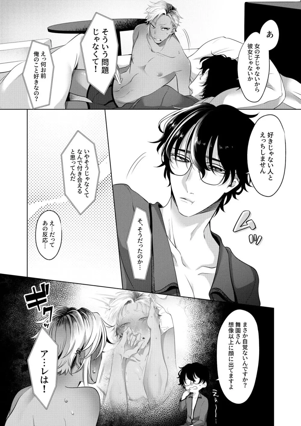 サイレントフレンド Page.42