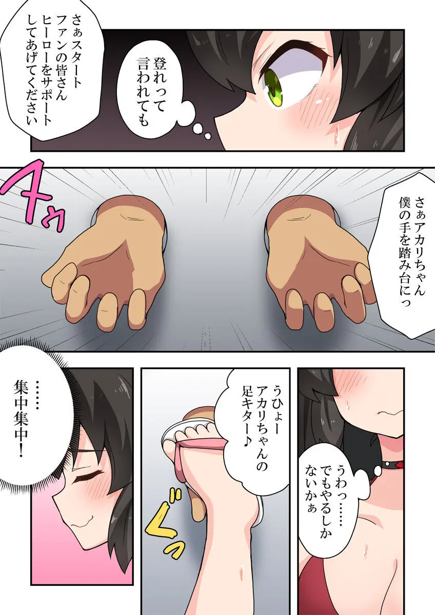 一発ヒーローアカリちゃん7 Page.17