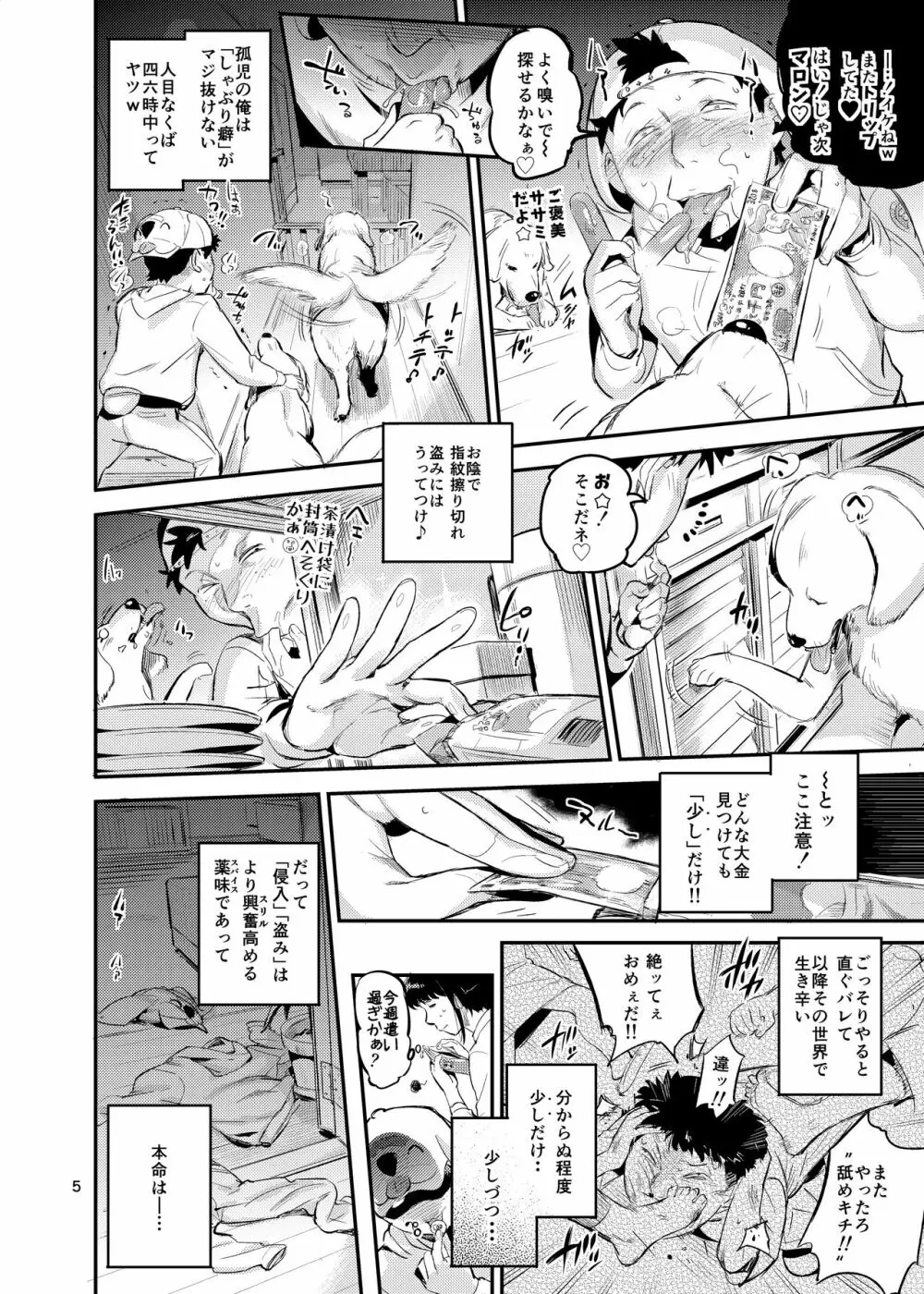 どうも!奥さん雌犬トレーナー滑です Page.5