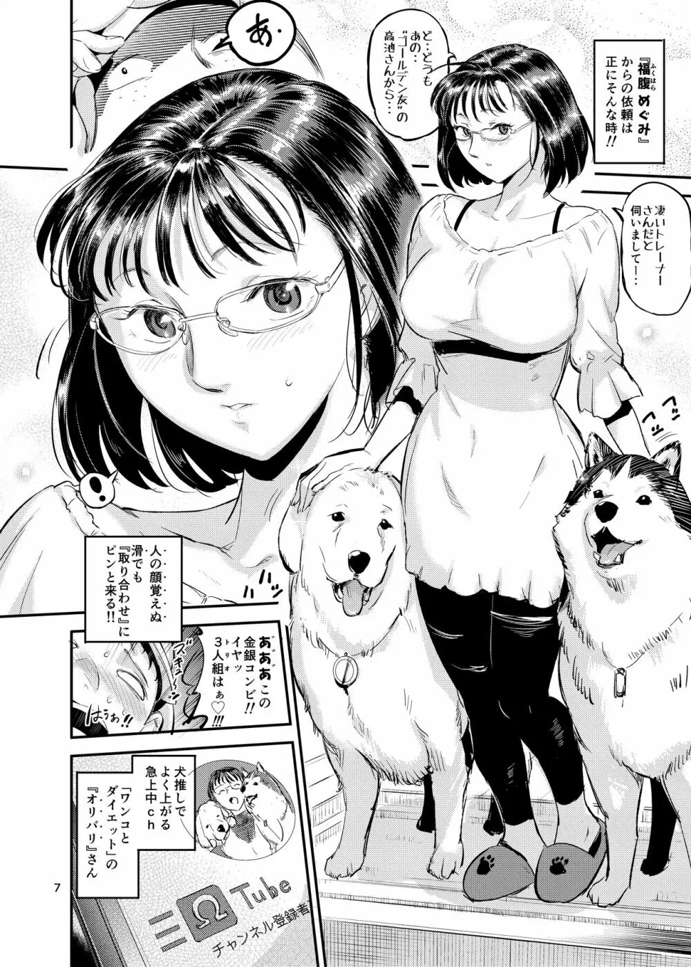 どうも!奥さん雌犬トレーナー滑です Page.7