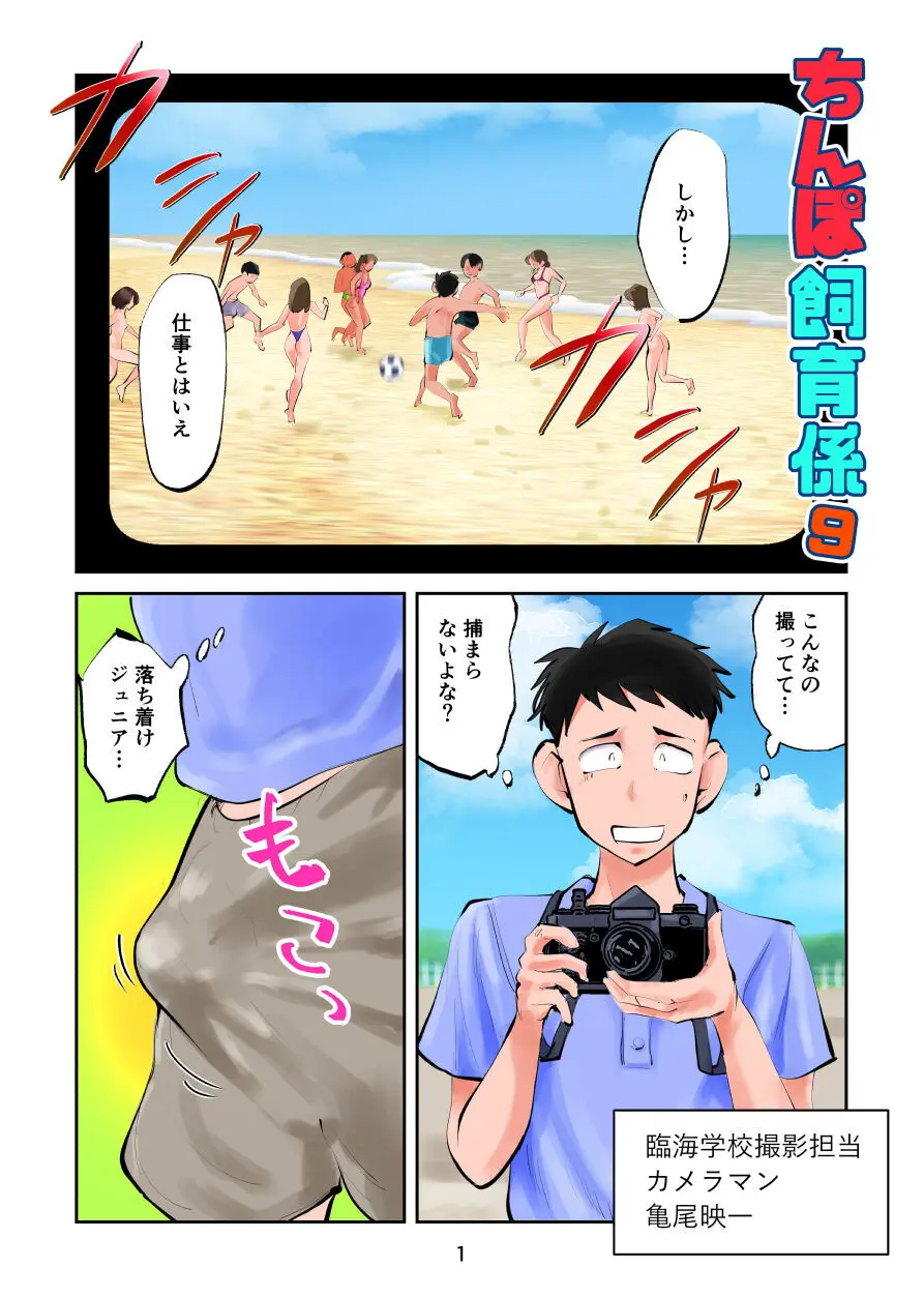 ちんぽ飼育係9 Page.1