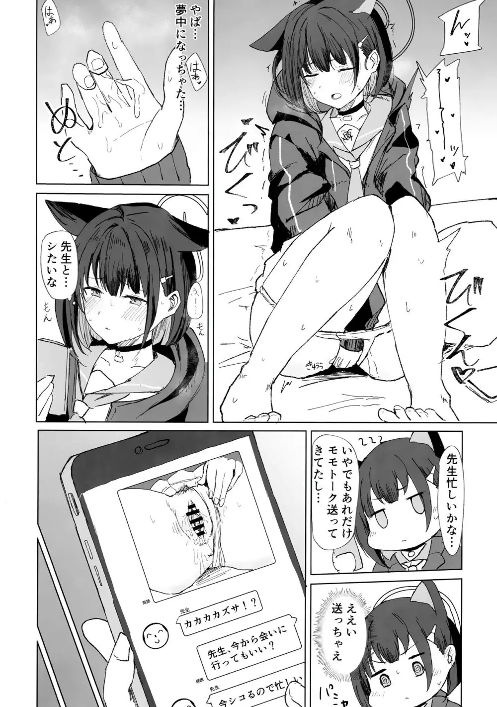 カズサドリ Page.5