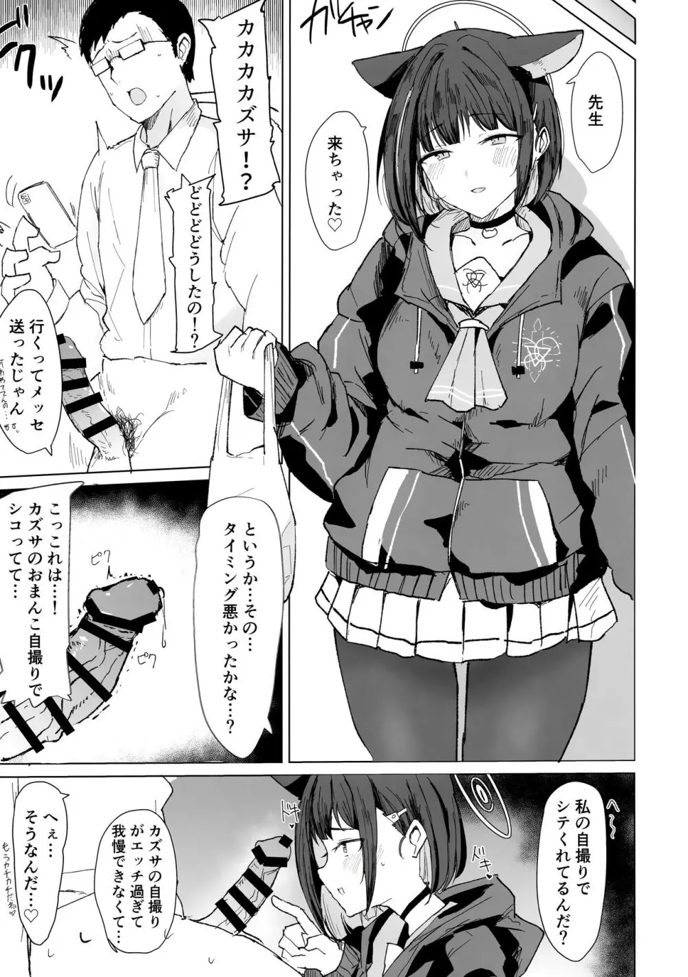 カズサドリ Page.6