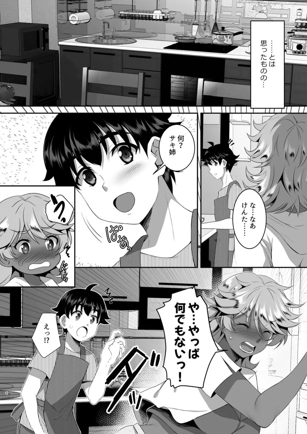 聖ヤリマンシスターズパコパコ日記 第5R話 Page.4