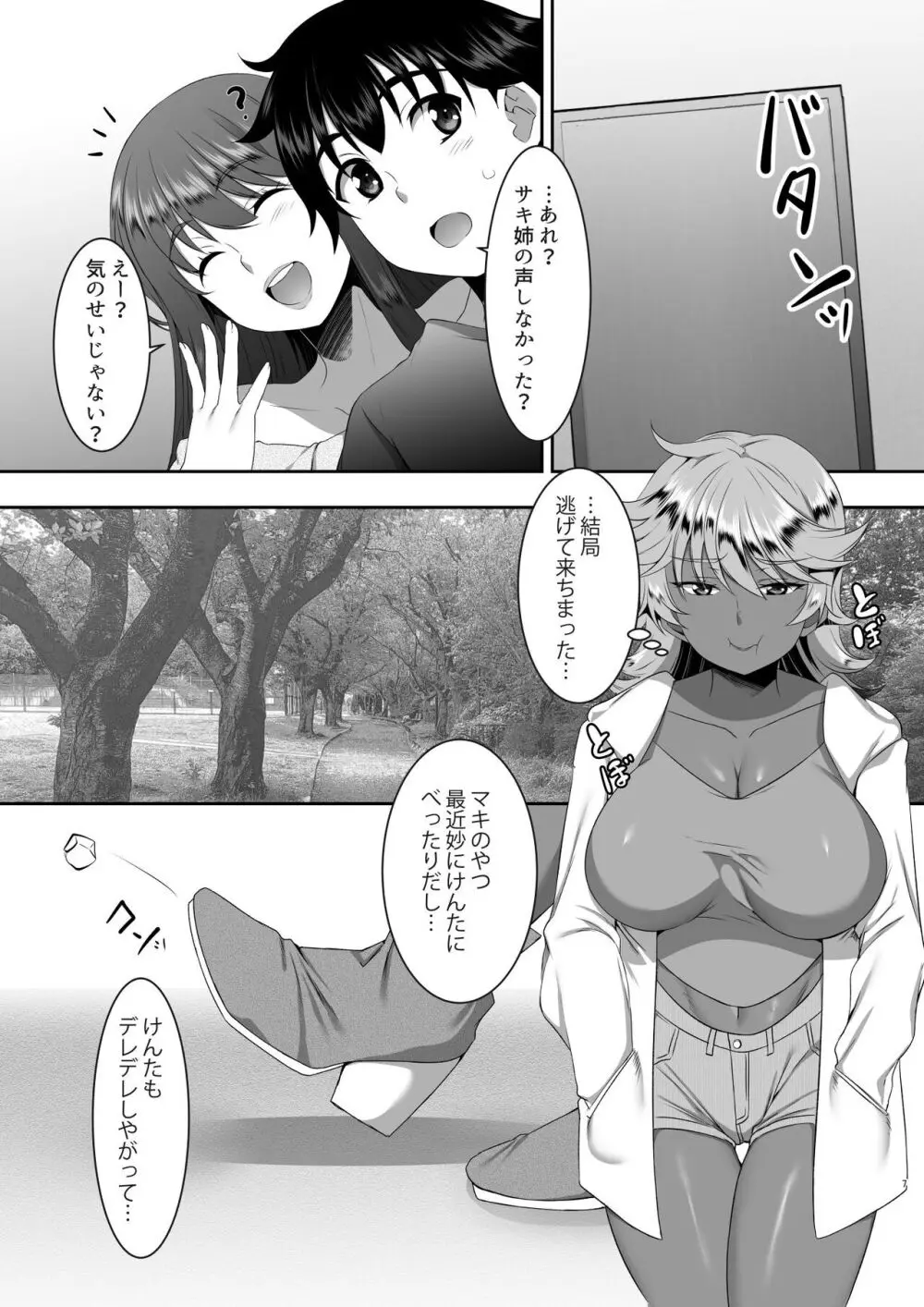 聖ヤリマンシスターズパコパコ日記 第5R話 Page.7