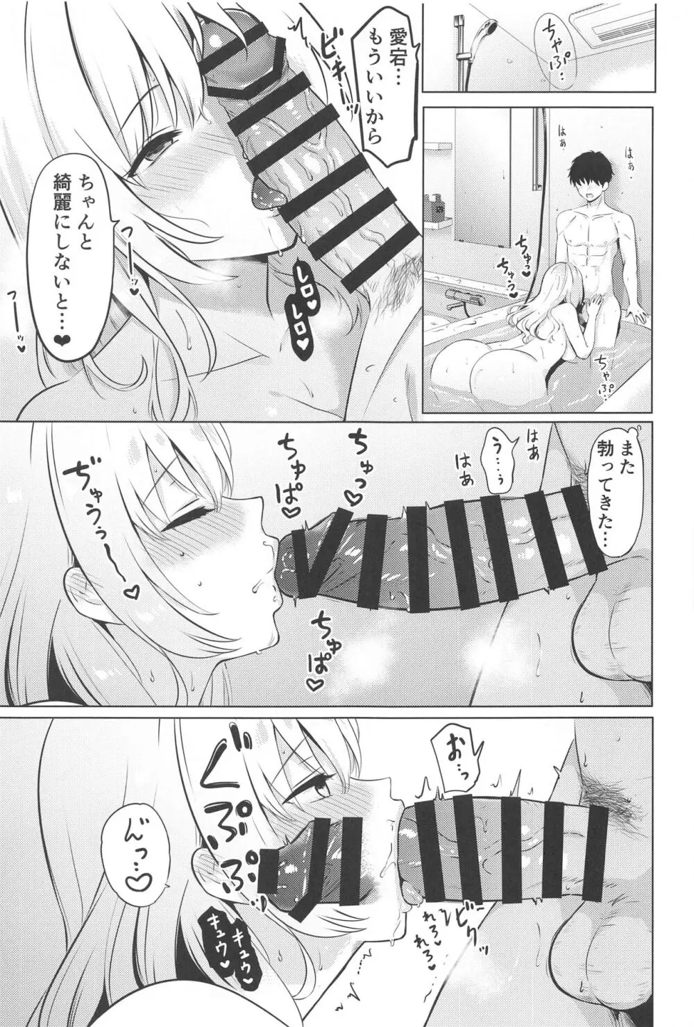 愛宕とお風呂で Page.16