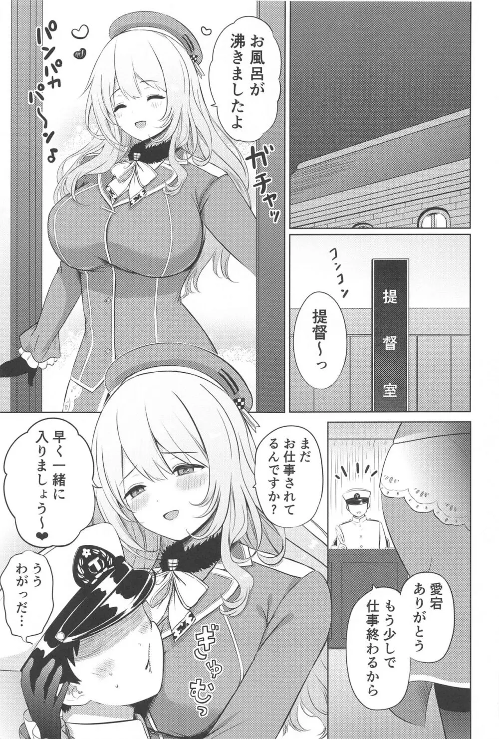 愛宕とお風呂で Page.2