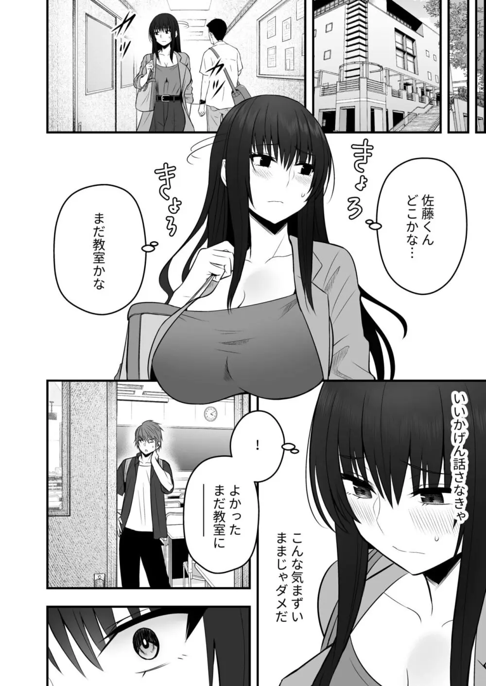 ホントのカノジョ Page.104