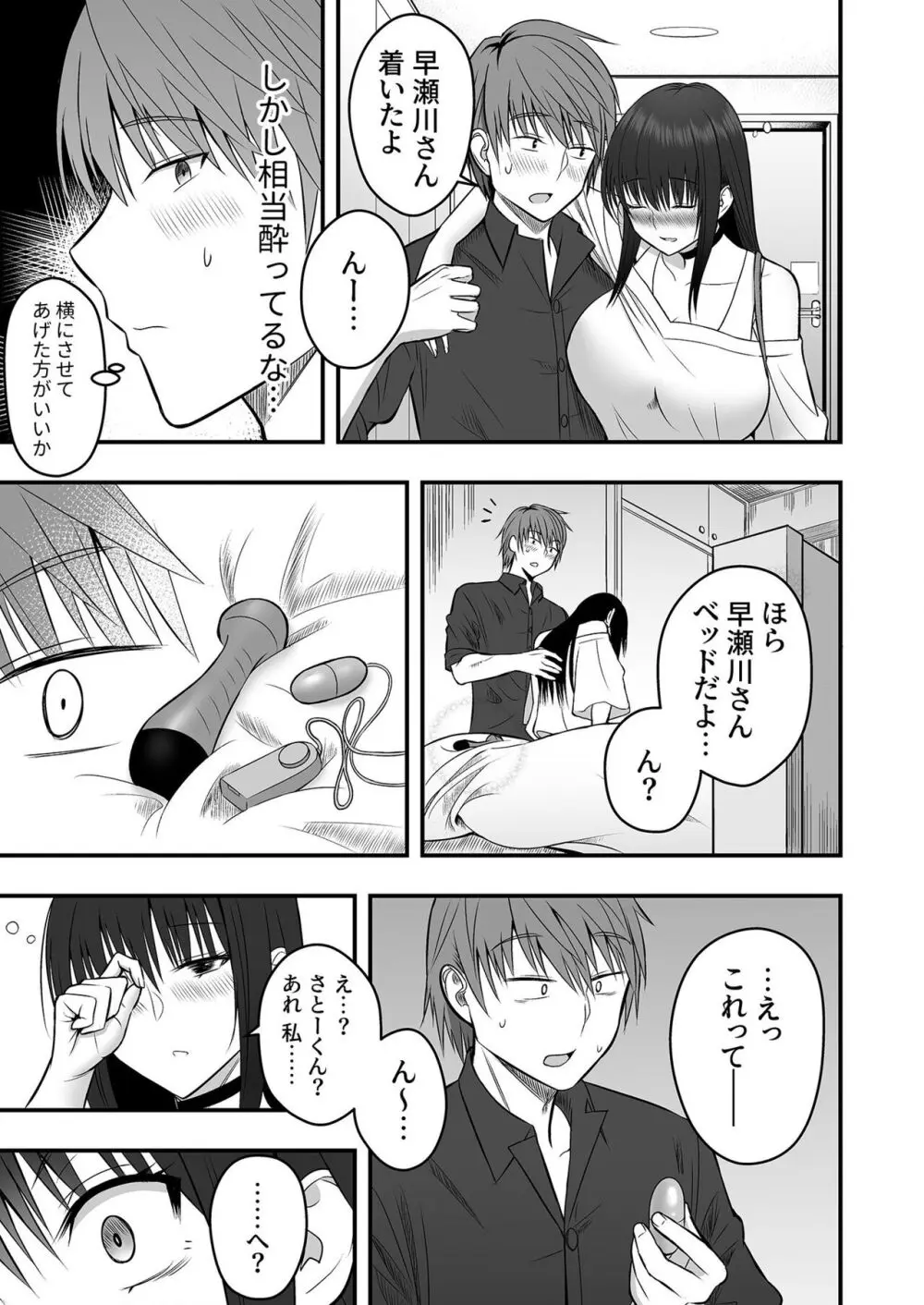 ホントのカノジョ Page.11