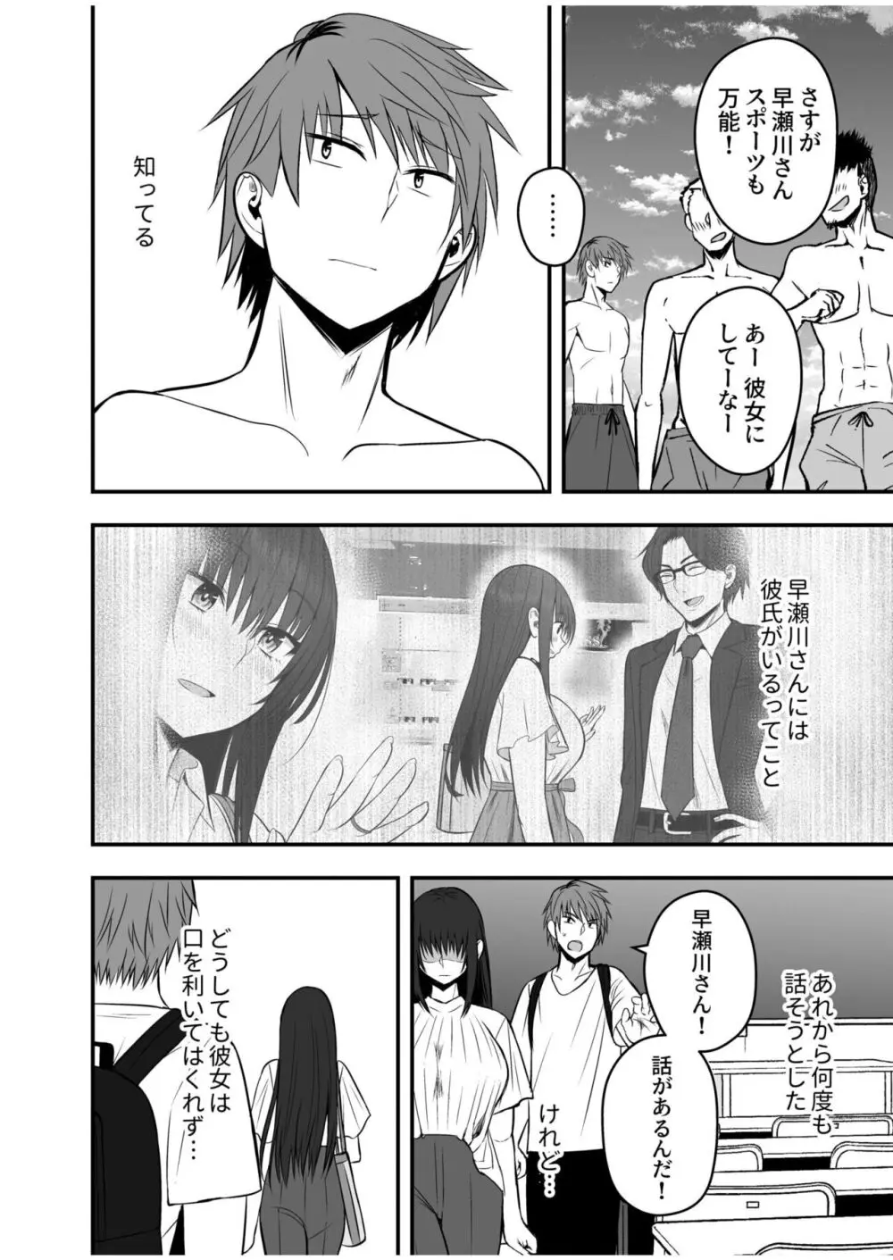 ホントのカノジョ Page.110