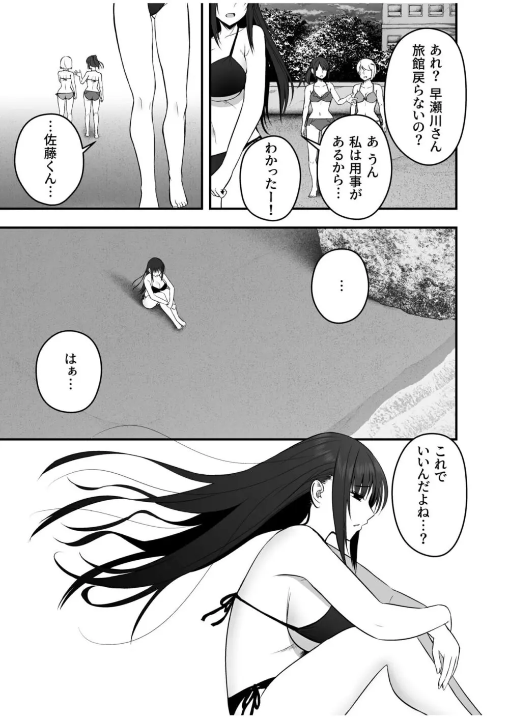 ホントのカノジョ Page.115