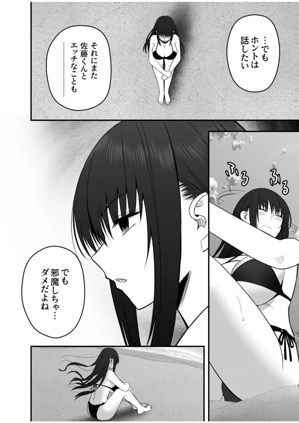 ホントのカノジョ Page.116